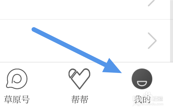 草原全媒APP怎样查看用户使用协议条款