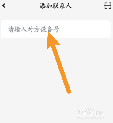 小爱音箱软件中怎么添加联系人
