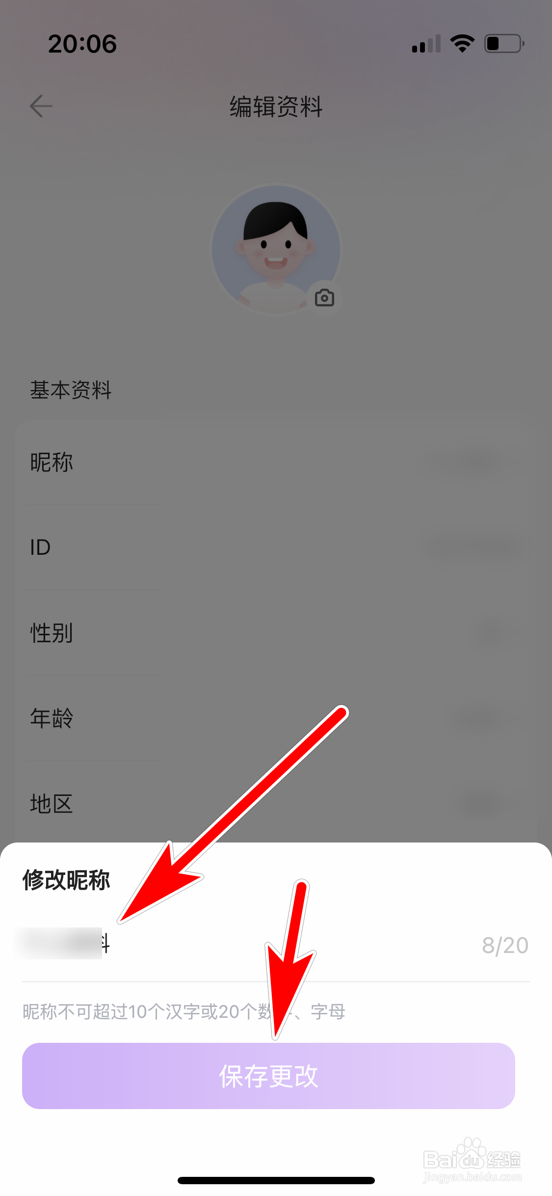 欢乐斗歌如何修改昵称