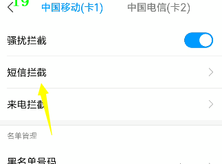 怎么拦截手机垃圾短信