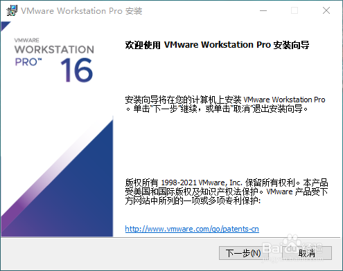 VMware Workstation Pro 16虚拟机安装