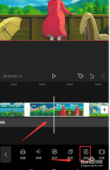 在剪映中如何给视频添加倒放效果