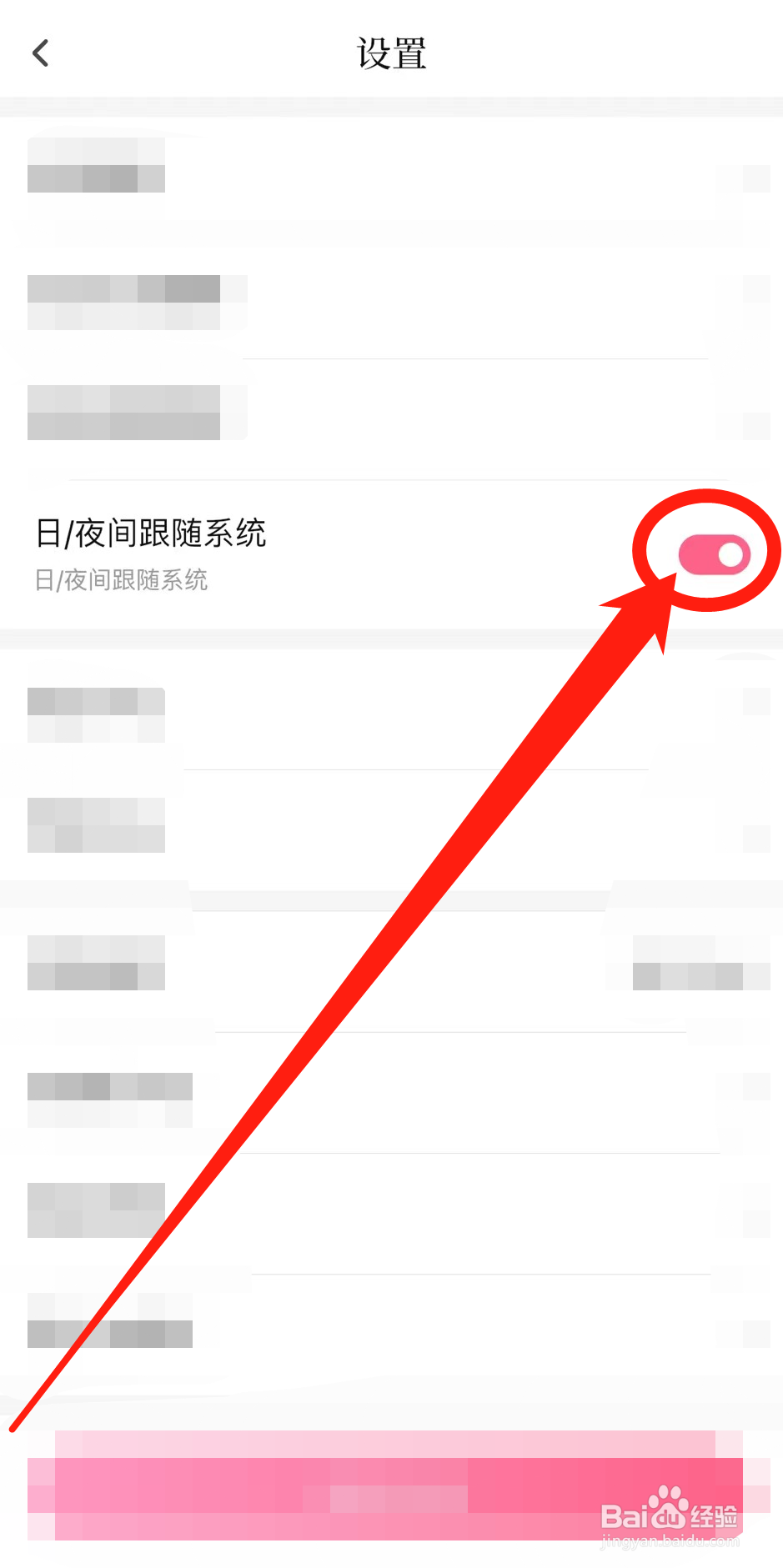 红袖读书软件开启日/夜间跟随系统