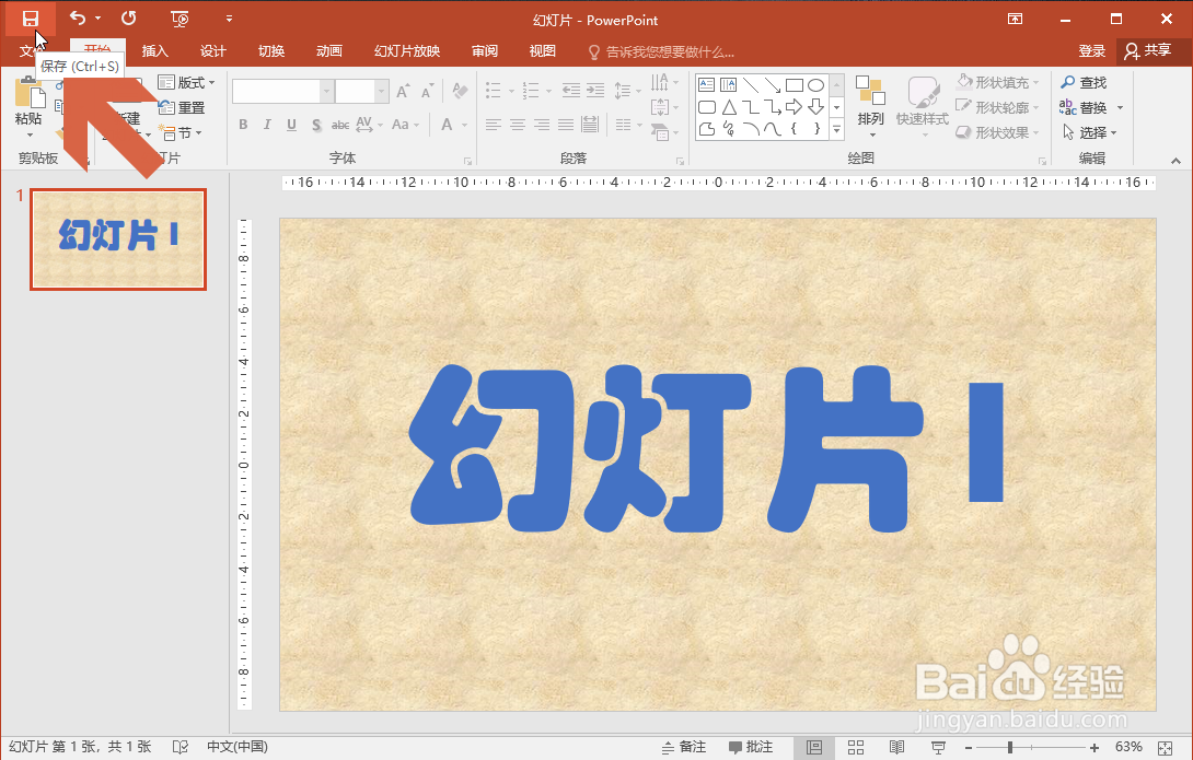 PowerPoint2016如何将字体嵌入文件