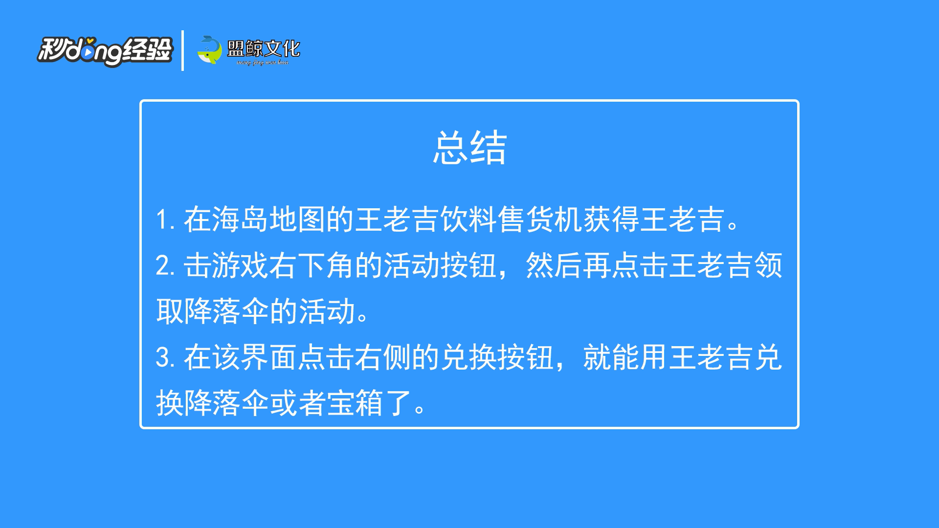 和平精英王老吉怎么兑换特殊道具