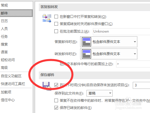 outlook自动保存时间怎么设置