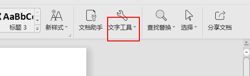 wps怎么删除空段?