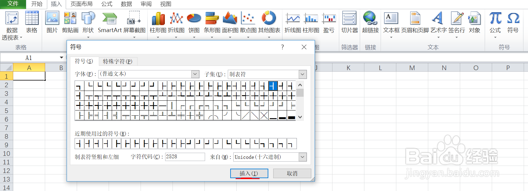 如何在excel中输入制表符竖粗和左细的符号呢
