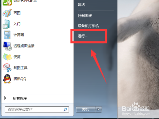 怎么关闭Windows7组策略中的程序兼容性助手提示