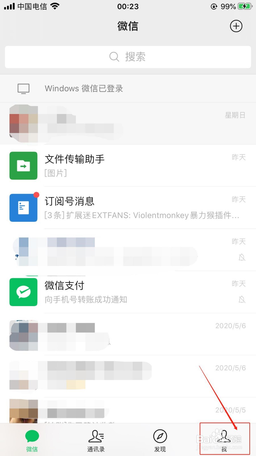 微信IOS版如何设置被添加好友需要验证