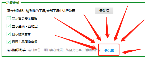 360卫士怎么打开护眼模式