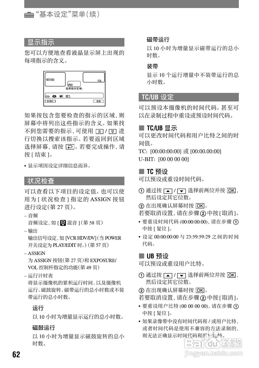 HVR-A1C 高清晰度数字摄录一体机用户手册:[7]