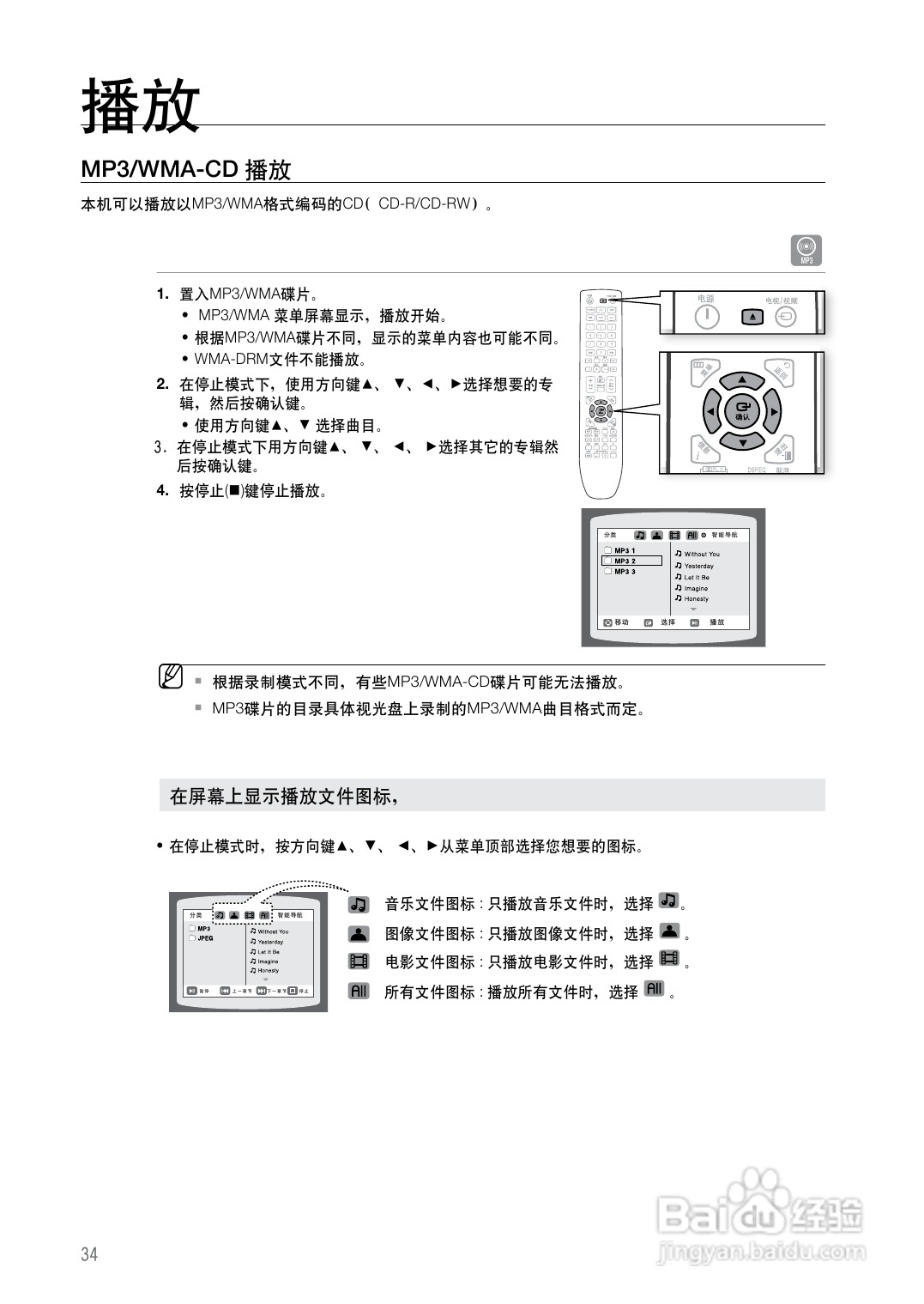 三星HT-Z420家庭影院使用说明书:[2]