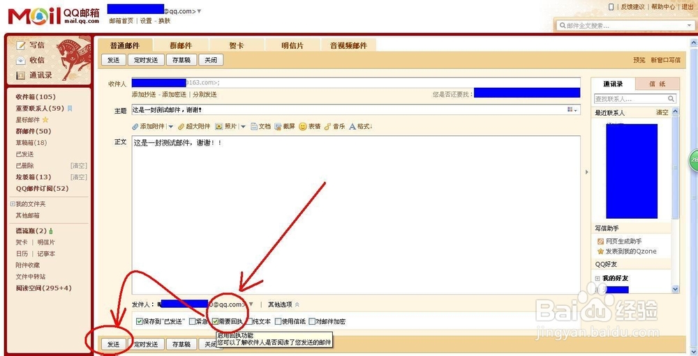 电子邮件技巧攻略：[3]QQ邮箱邮件已收到提醒