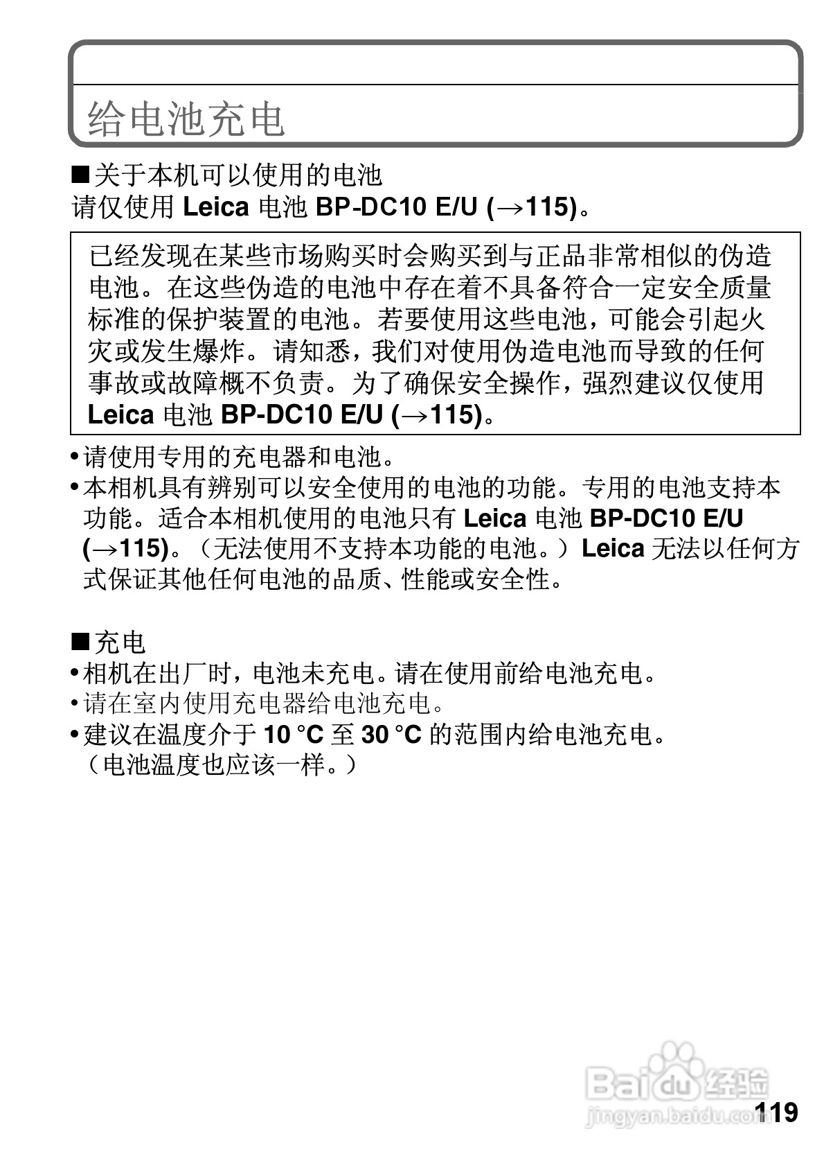 LEICA D-LUX 5数码相机使用说明书:[2]