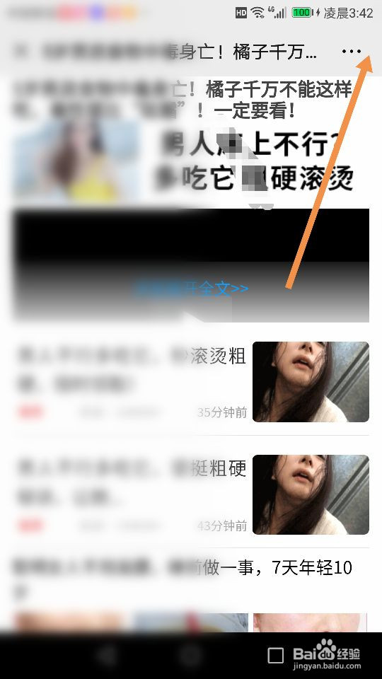 微信的骚扰、广告、垃圾信息链接怎么投诉