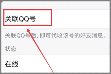 QQ关联之后苹果手机登另一个号为什么会显示手机在线