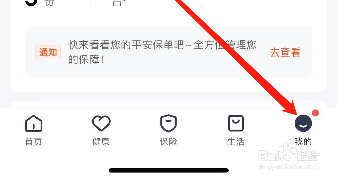 如何在平安金管家APP上设置手势密码