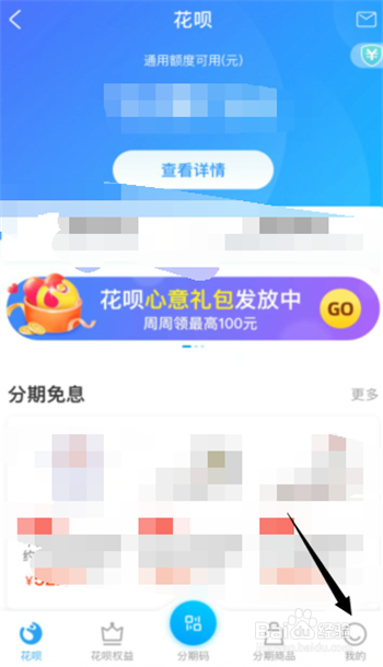 如何在花呗中设置按账单最低还款额度还款