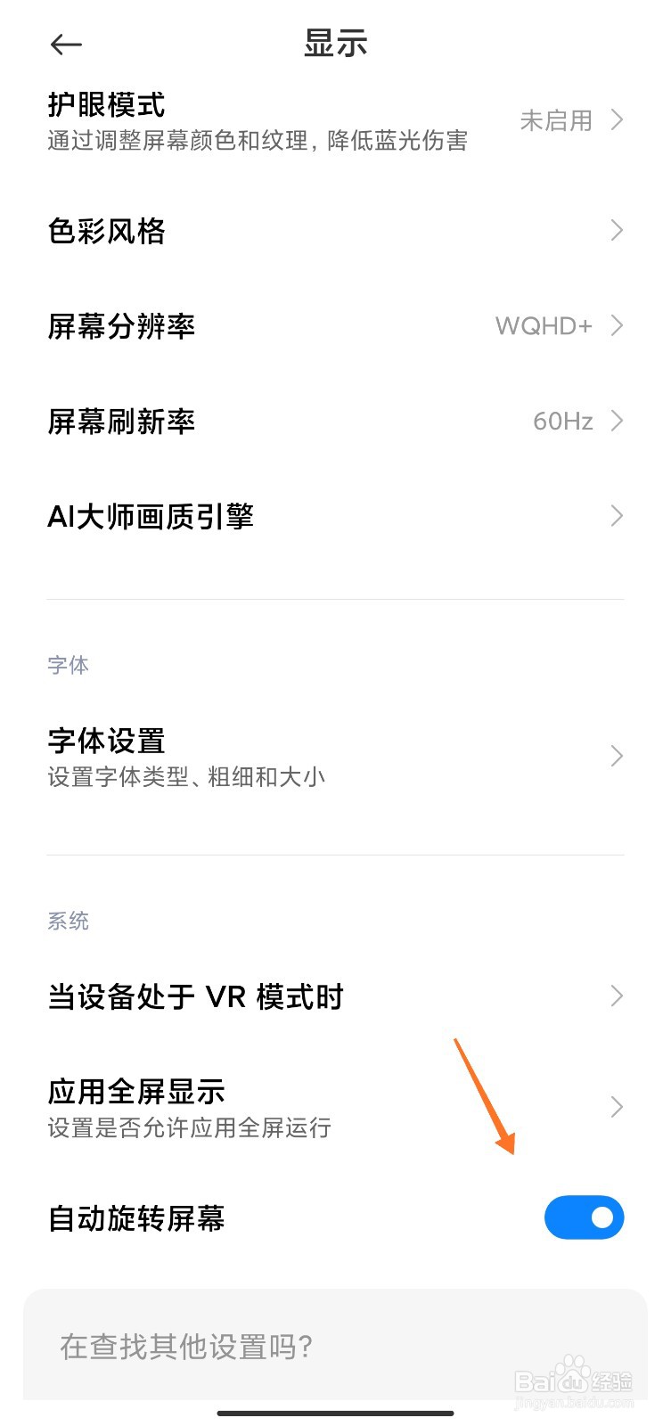 小米手机怎么使用横屏