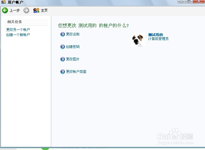 电脑如何添加账户和删除账户