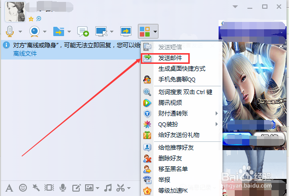 如何快速向QQ好友发送邮件