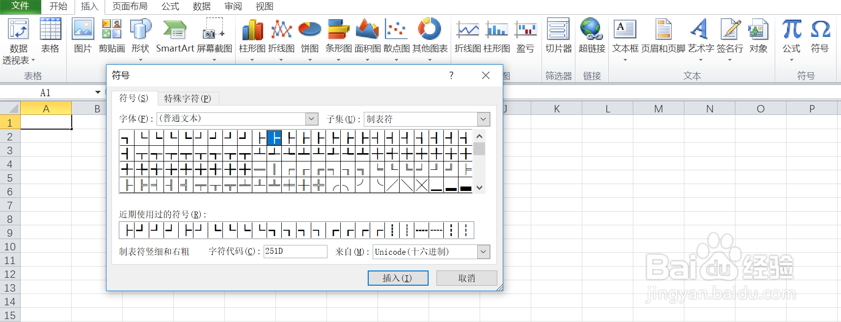 如何在excel中输入制表符竖细和右粗的符号呢