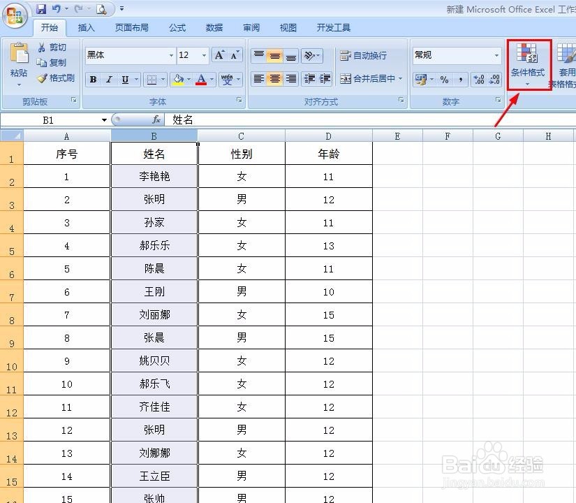 excel表格中如何删除重复数据