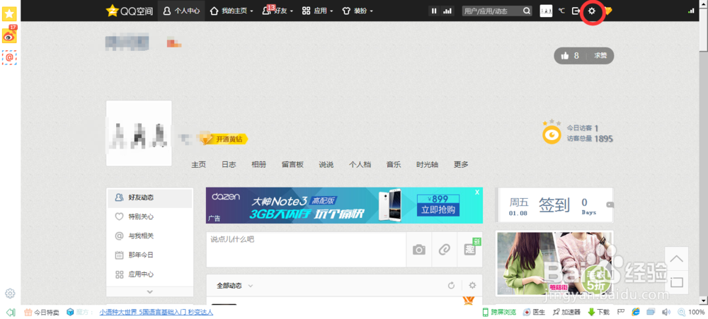 QQ怎样设置空间权限