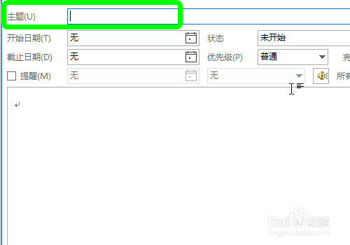 outlook怎么添加提醒任务