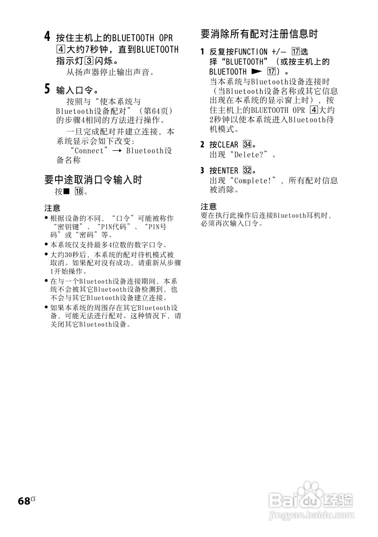 索尼CMT-DH5BT迷你组合音响使用说明书:[10]