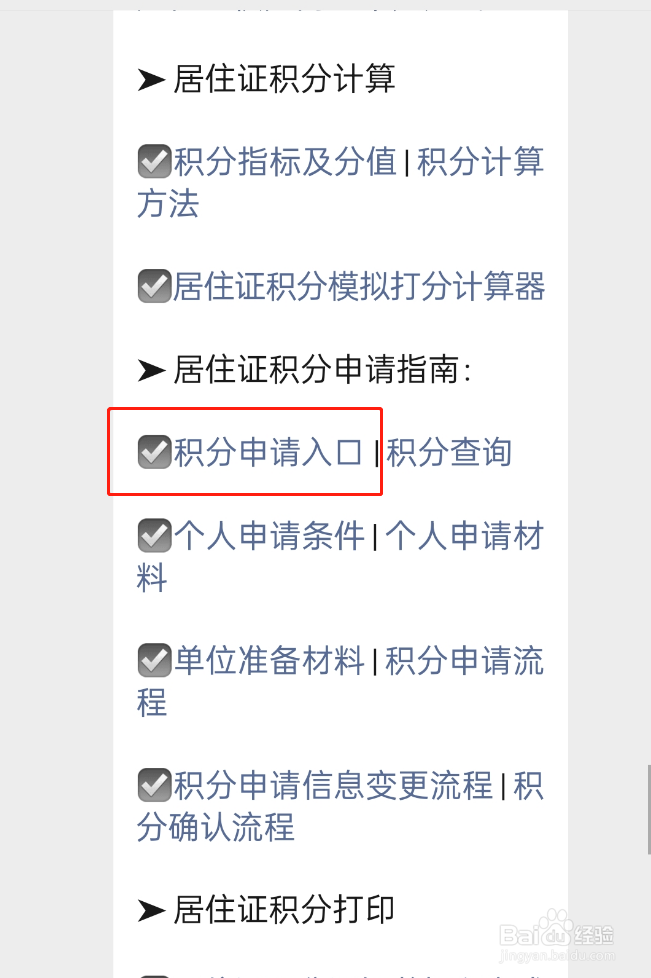 上海积分怎么申请