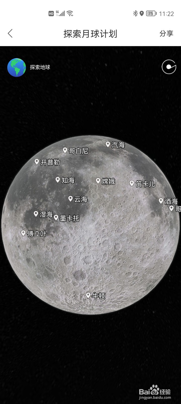 手机百度地图如何查看3d月球
