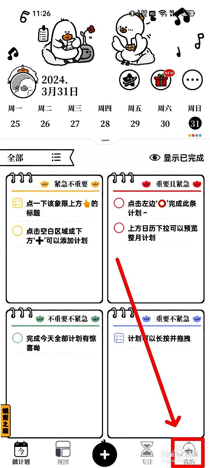 我要做计划应用在哪里设置周报提醒