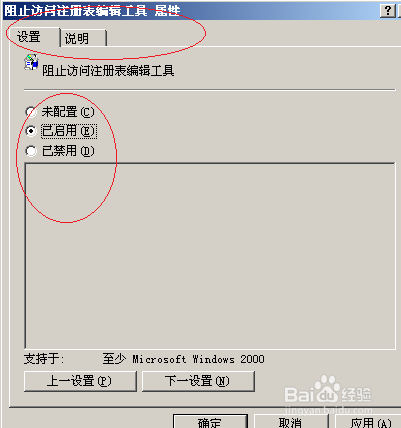 WinServer 2003操作系统禁用注册表编辑工具