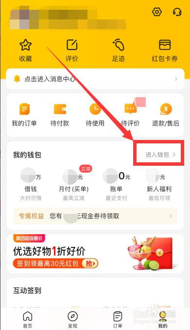 美团怎么解绑银行卡？