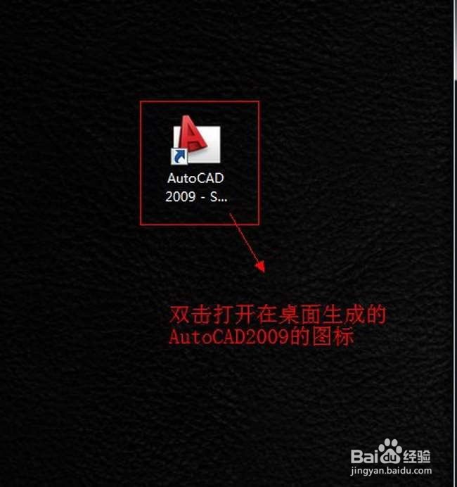 CAD2009下载与安装教程（超详细教程）