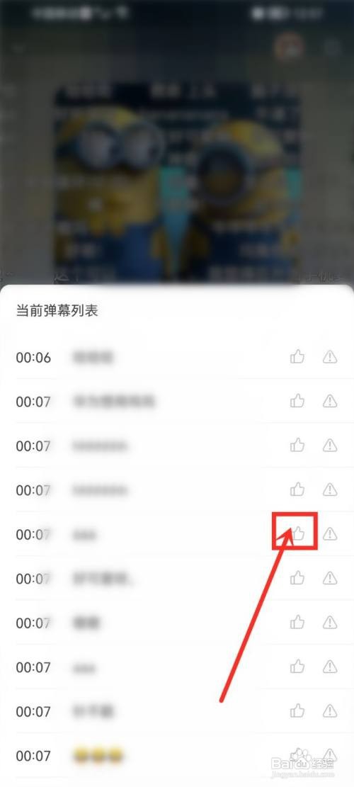 猫耳fm弹幕怎么点赞