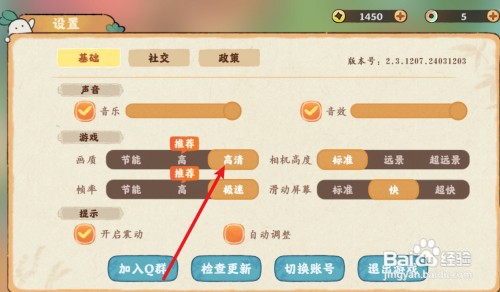 桃源深处有人家如何设置高清画质