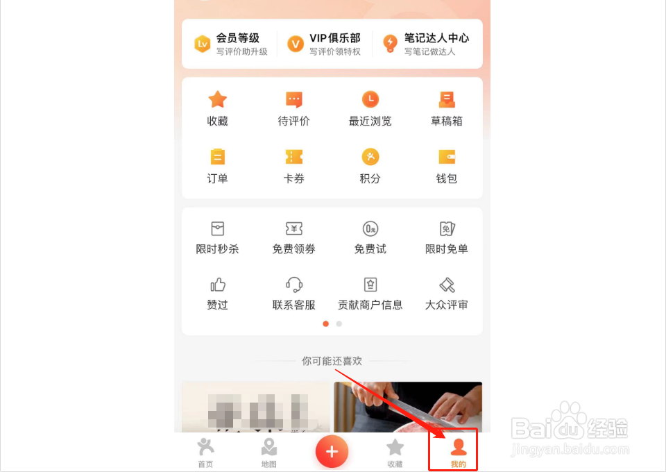 如何开启大众点评长辈版