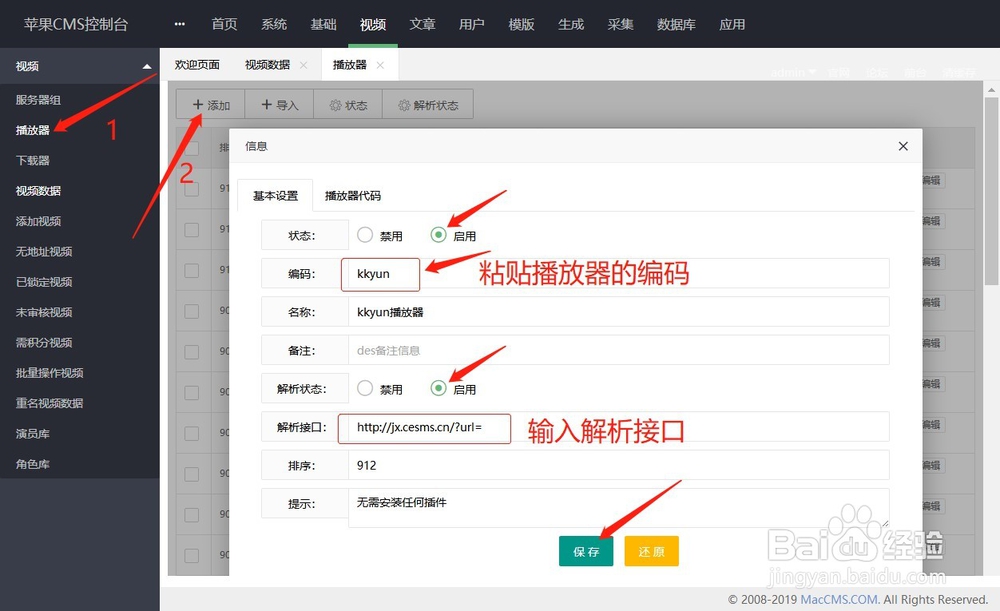 苹果CMS V10采集资源添加对应播放器