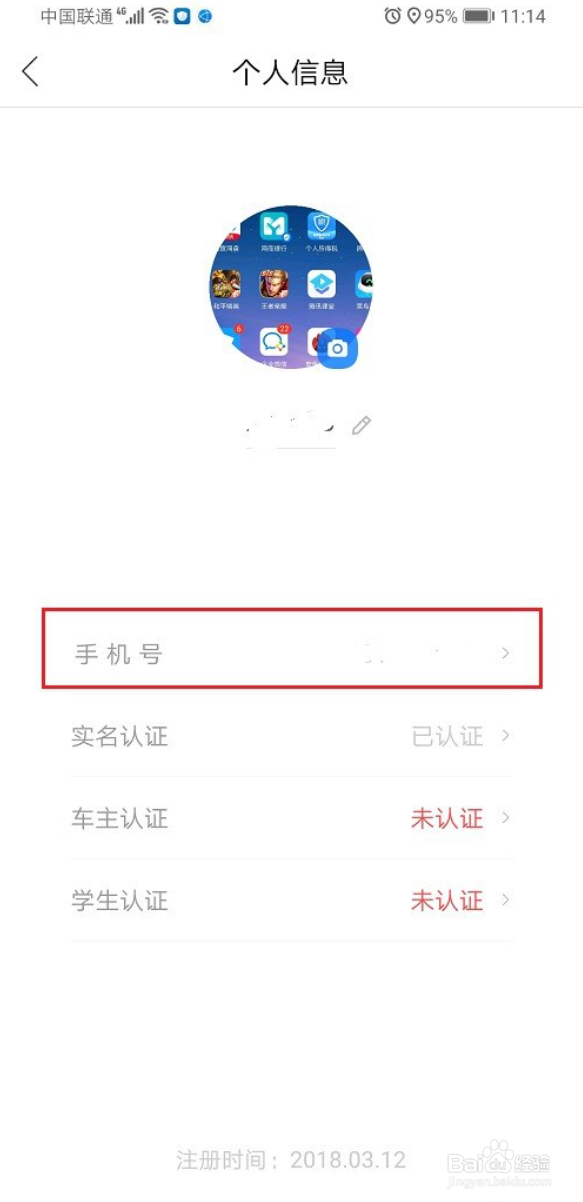 哈啰出行怎么修改手机号