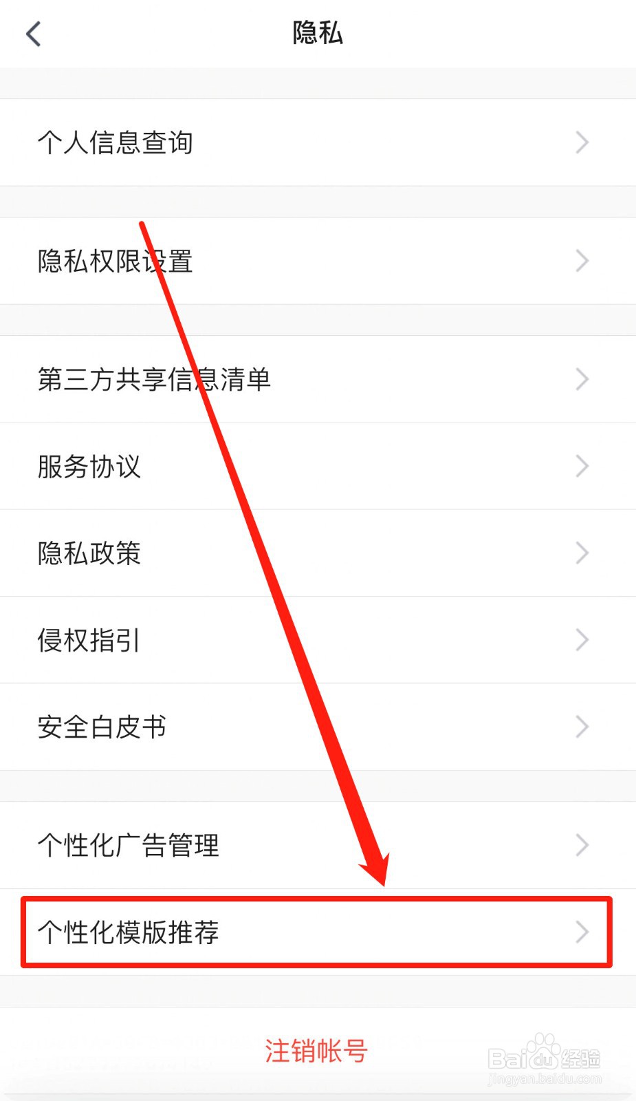 如何关闭腾讯文档的个性化模板推荐