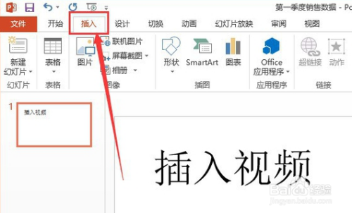 如何才能够把视频插入进ppt中?