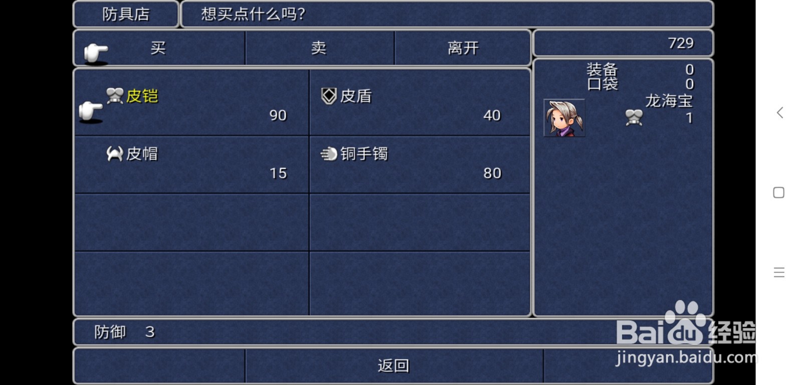 最终幻想3怎么获得铜手镯
