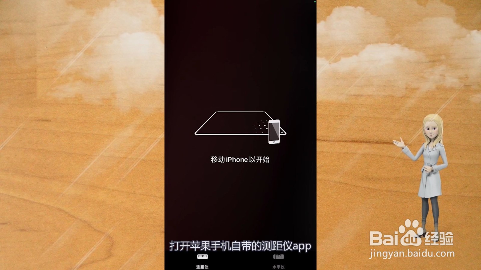 苹果手机量身高的功能在哪里