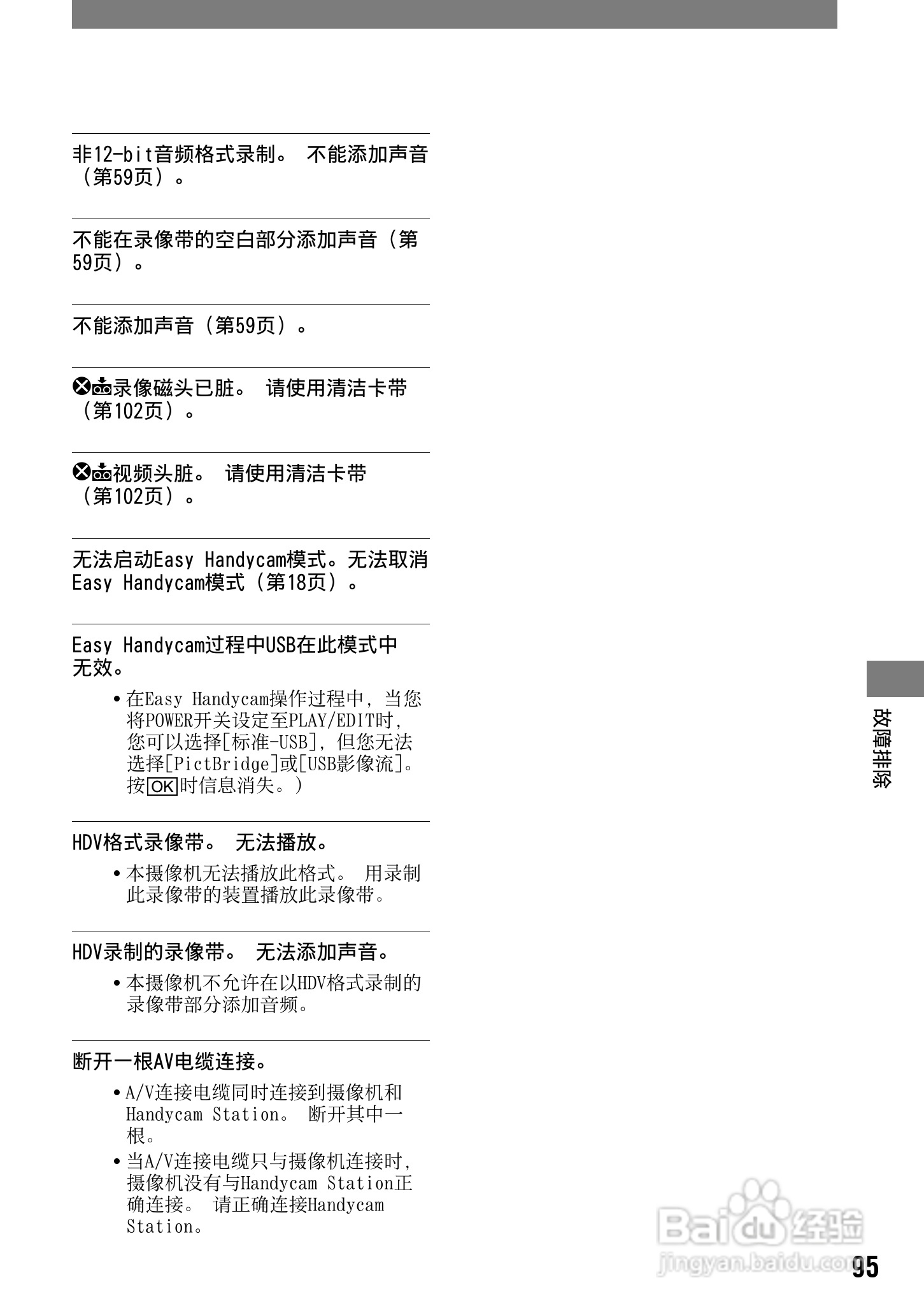 索尼DCR-HC42E数码摄像机使用说明书:[10]