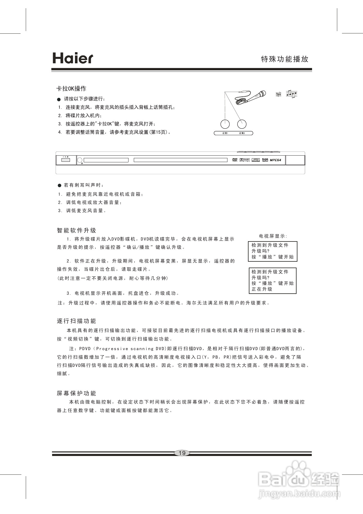 海尔DVD-H201F影碟机使用说明书:[2]
