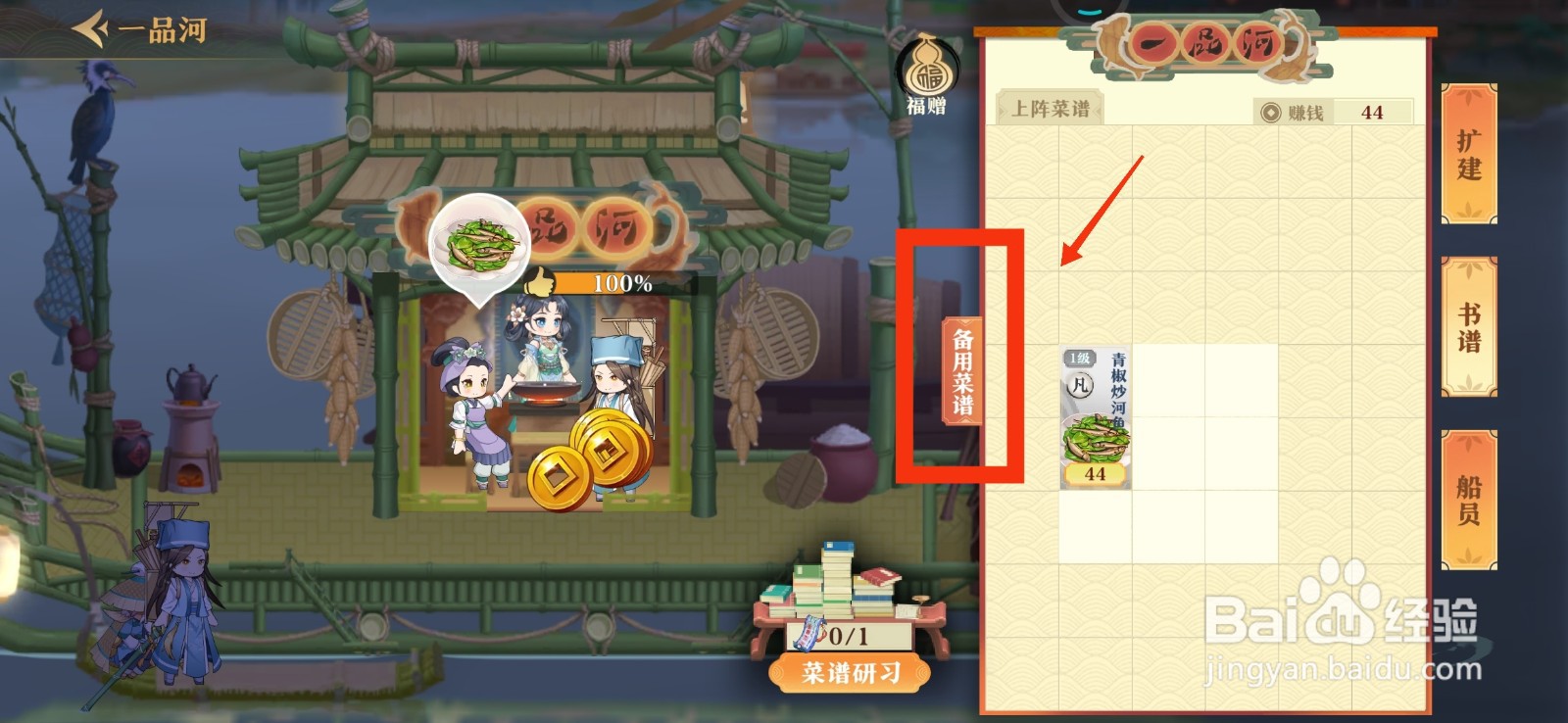 神州千食舫怎么上菜谱?