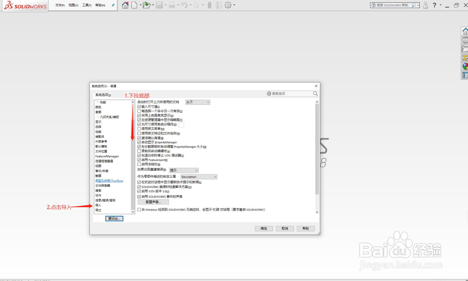 Solidworks如何打开Stp或Step等装配体文件